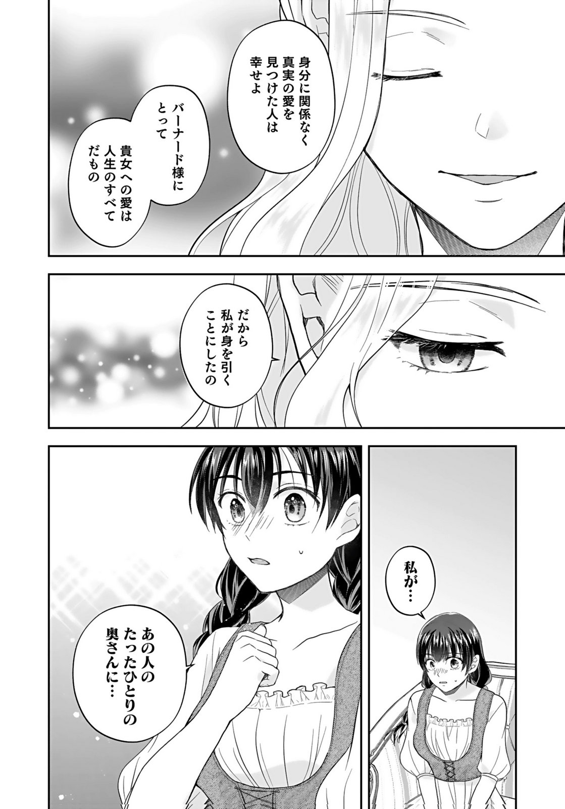 Konyakusha kara Heimin wo Aijin ni Shitai to Iwareta Watashi - Okarazuri no Tsuma wa Iya na no de Shinjitsu no Ai to Tomo ni Hametsu Sasemasu Chapter 3 12ページ