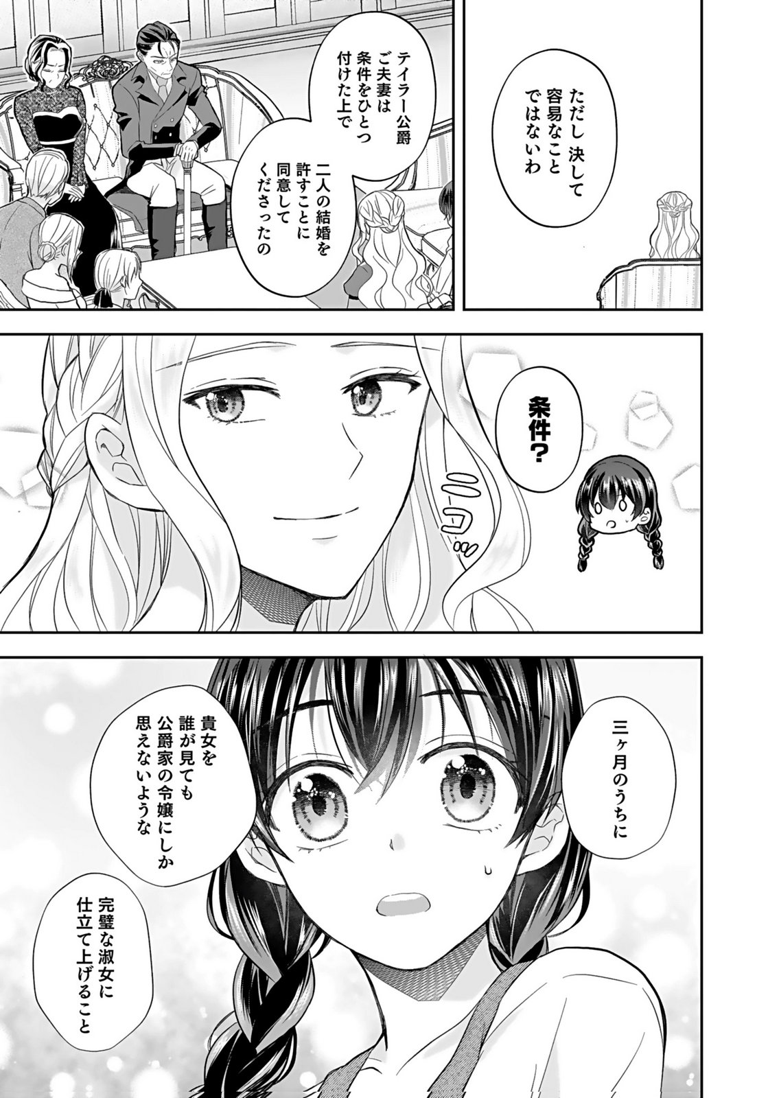 Konyakusha kara Heimin wo Aijin ni Shitai to Iwareta Watashi - Okarazuri no Tsuma wa Iya na no de Shinjitsu no Ai to Tomo ni Hametsu Sasemasu Chapter 3 13ページ
