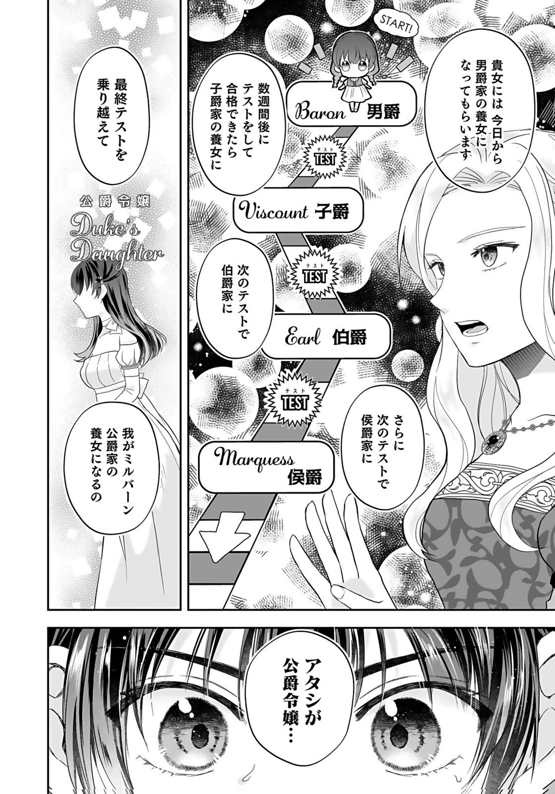 Konyakusha kara Heimin wo Aijin ni Shitai to Iwareta Watashi - Okarazuri no Tsuma wa Iya na no de Shinjitsu no Ai to Tomo ni Hametsu Sasemasu Chapter 3 14ページ