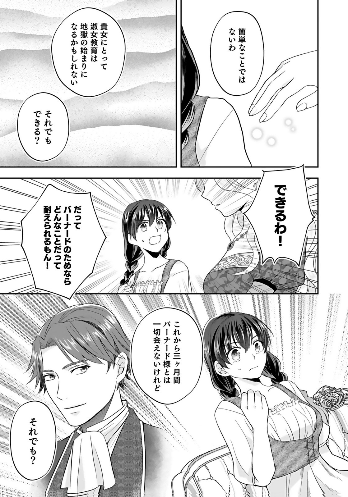 Konyakusha kara Heimin wo Aijin ni Shitai to Iwareta Watashi - Okarazuri no Tsuma wa Iya na no de Shinjitsu no Ai to Tomo ni Hametsu Sasemasu Chapter 3 15ページ