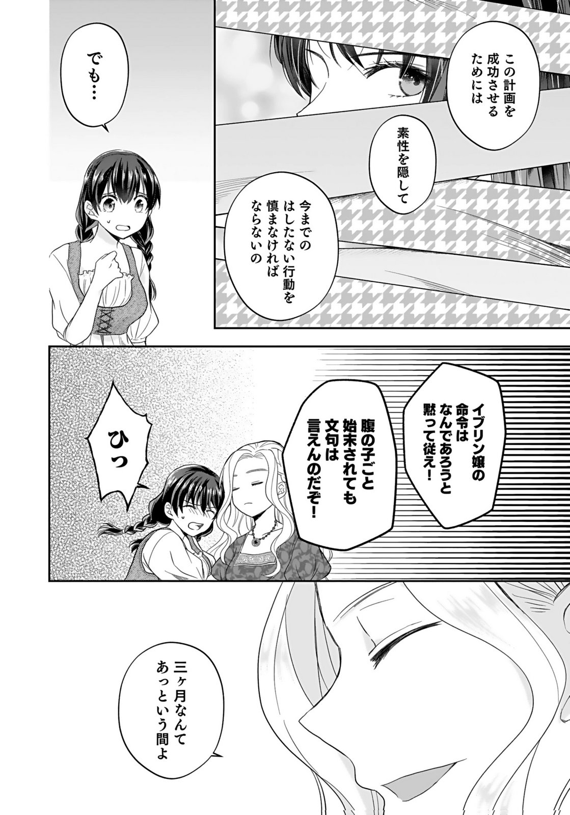 Konyakusha kara Heimin wo Aijin ni Shitai to Iwareta Watashi - Okarazuri no Tsuma wa Iya na no de Shinjitsu no Ai to Tomo ni Hametsu Sasemasu Chapter 3 16ページ