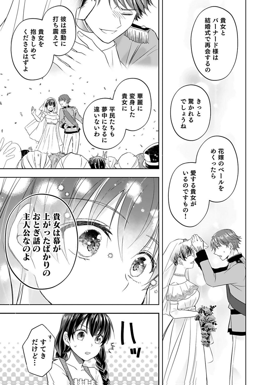 Konyakusha kara Heimin wo Aijin ni Shitai to Iwareta Watashi - Okarazuri no Tsuma wa Iya na no de Shinjitsu no Ai to Tomo ni Hametsu Sasemasu Chapter 3 17ページ