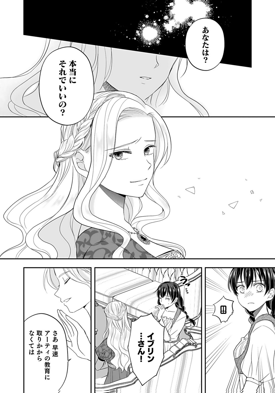 Konyakusha kara Heimin wo Aijin ni Shitai to Iwareta Watashi - Okarazuri no Tsuma wa Iya na no de Shinjitsu no Ai to Tomo ni Hametsu Sasemasu Chapter 3 18ページ