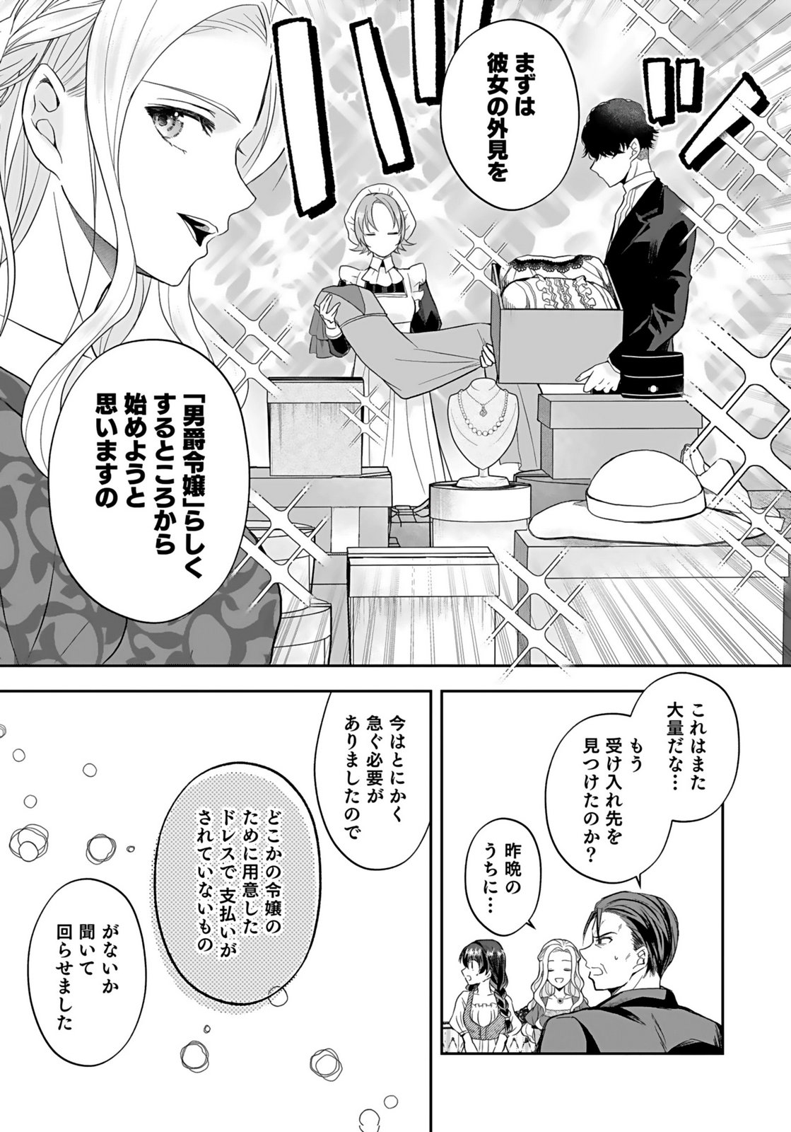 Konyakusha kara Heimin wo Aijin ni Shitai to Iwareta Watashi - Okarazuri no Tsuma wa Iya na no de Shinjitsu no Ai to Tomo ni Hametsu Sasemasu Chapter 3 19ページ
