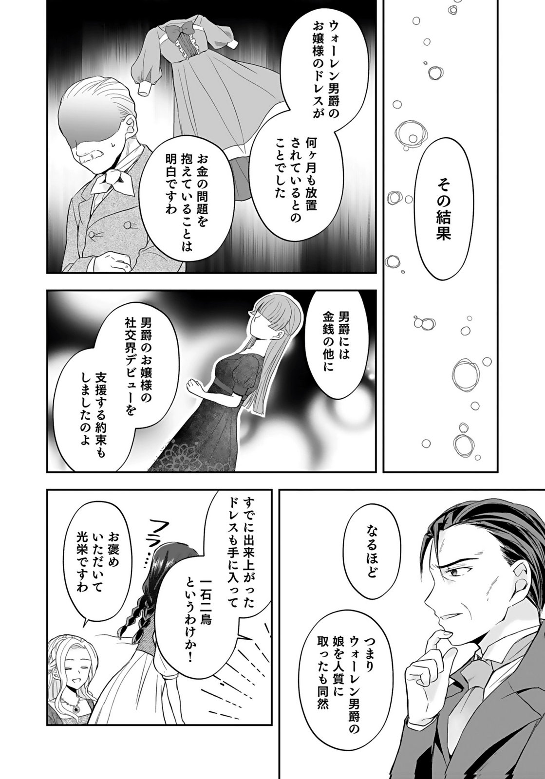 Konyakusha kara Heimin wo Aijin ni Shitai to Iwareta Watashi - Okarazuri no Tsuma wa Iya na no de Shinjitsu no Ai to Tomo ni Hametsu Sasemasu Chapter 3 20ページ