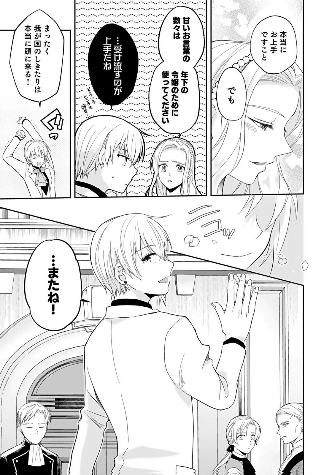 Konyakusha kara Heimin wo Aijin ni Shitai to Iwareta Watashi - Okarazuri no Tsuma wa Iya na no de Shinjitsu no Ai to Tomo ni Hametsu Sasemasu Chapter 3 3ページ