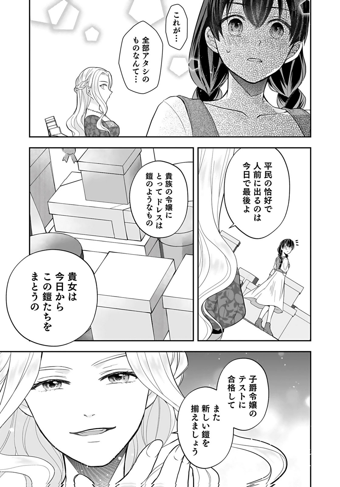 Konyakusha kara Heimin wo Aijin ni Shitai to Iwareta Watashi - Okarazuri no Tsuma wa Iya na no de Shinjitsu no Ai to Tomo ni Hametsu Sasemasu Chapter 3 21ページ