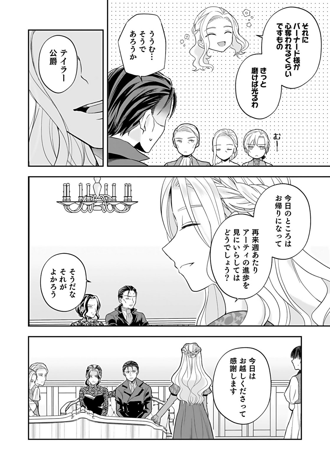 Konyakusha kara Heimin wo Aijin ni Shitai to Iwareta Watashi - Okarazuri no Tsuma wa Iya na no de Shinjitsu no Ai to Tomo ni Hametsu Sasemasu Chapter 3 22ページ