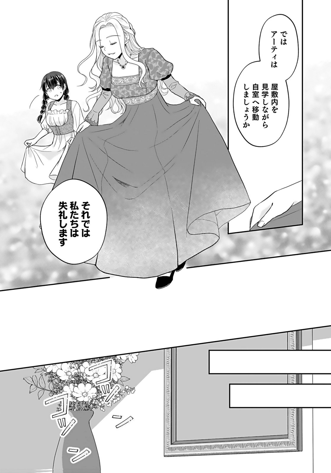 Konyakusha kara Heimin wo Aijin ni Shitai to Iwareta Watashi - Okarazuri no Tsuma wa Iya na no de Shinjitsu no Ai to Tomo ni Hametsu Sasemasu Chapter 3 23ページ