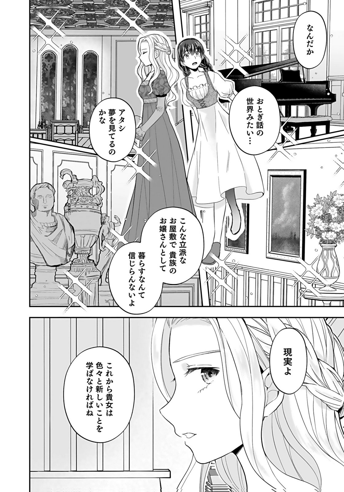 Konyakusha kara Heimin wo Aijin ni Shitai to Iwareta Watashi - Okarazuri no Tsuma wa Iya na no de Shinjitsu no Ai to Tomo ni Hametsu Sasemasu Chapter 3 24ページ