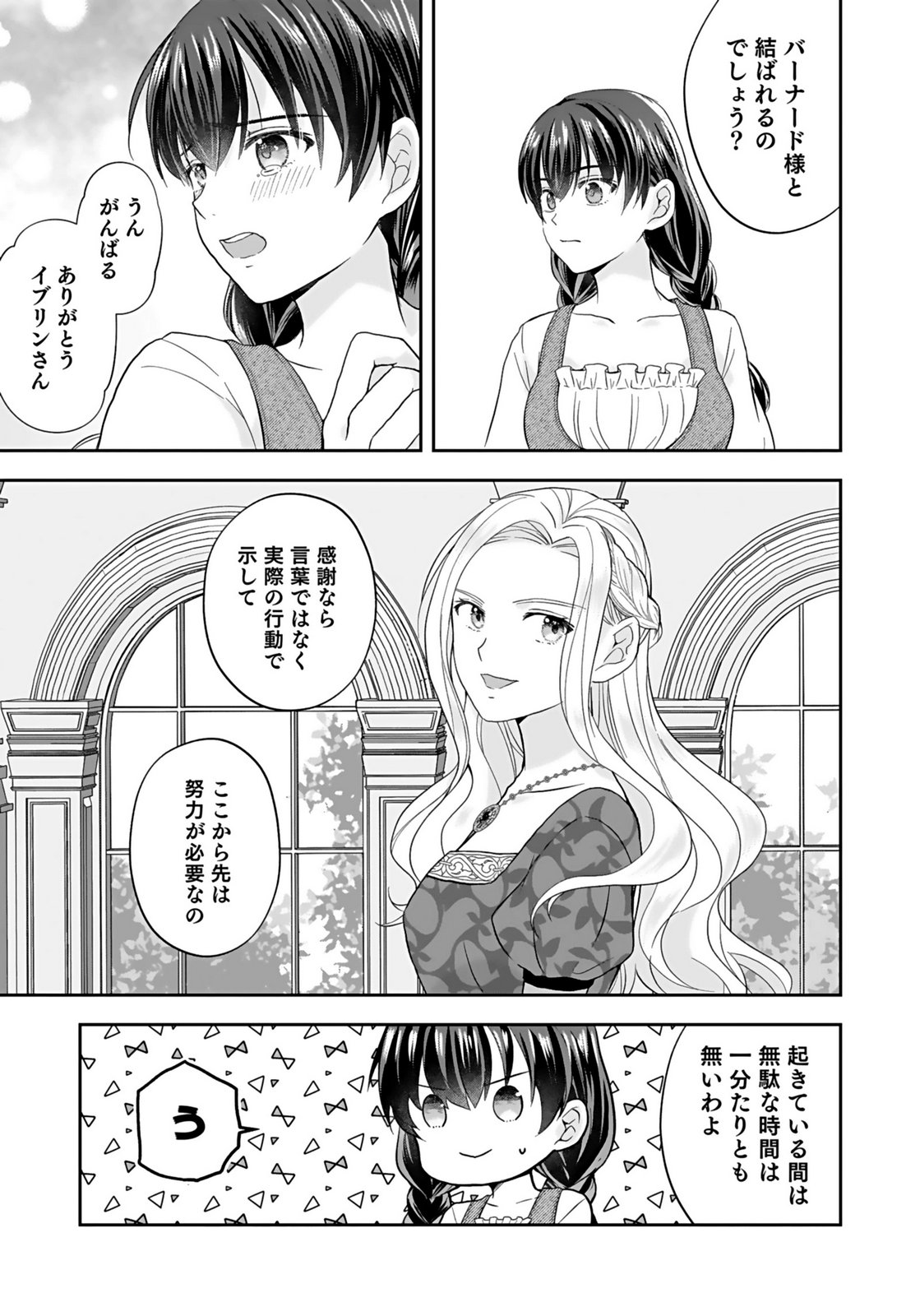 Konyakusha kara Heimin wo Aijin ni Shitai to Iwareta Watashi - Okarazuri no Tsuma wa Iya na no de Shinjitsu no Ai to Tomo ni Hametsu Sasemasu Chapter 3 25ページ