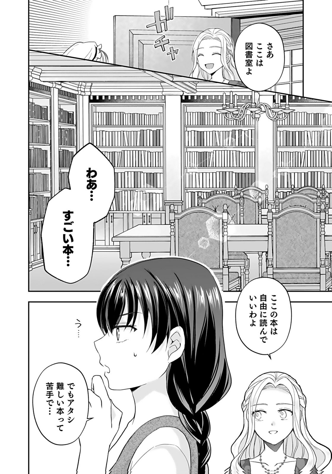 Konyakusha kara Heimin wo Aijin ni Shitai to Iwareta Watashi - Okarazuri no Tsuma wa Iya na no de Shinjitsu no Ai to Tomo ni Hametsu Sasemasu Chapter 3 26ページ