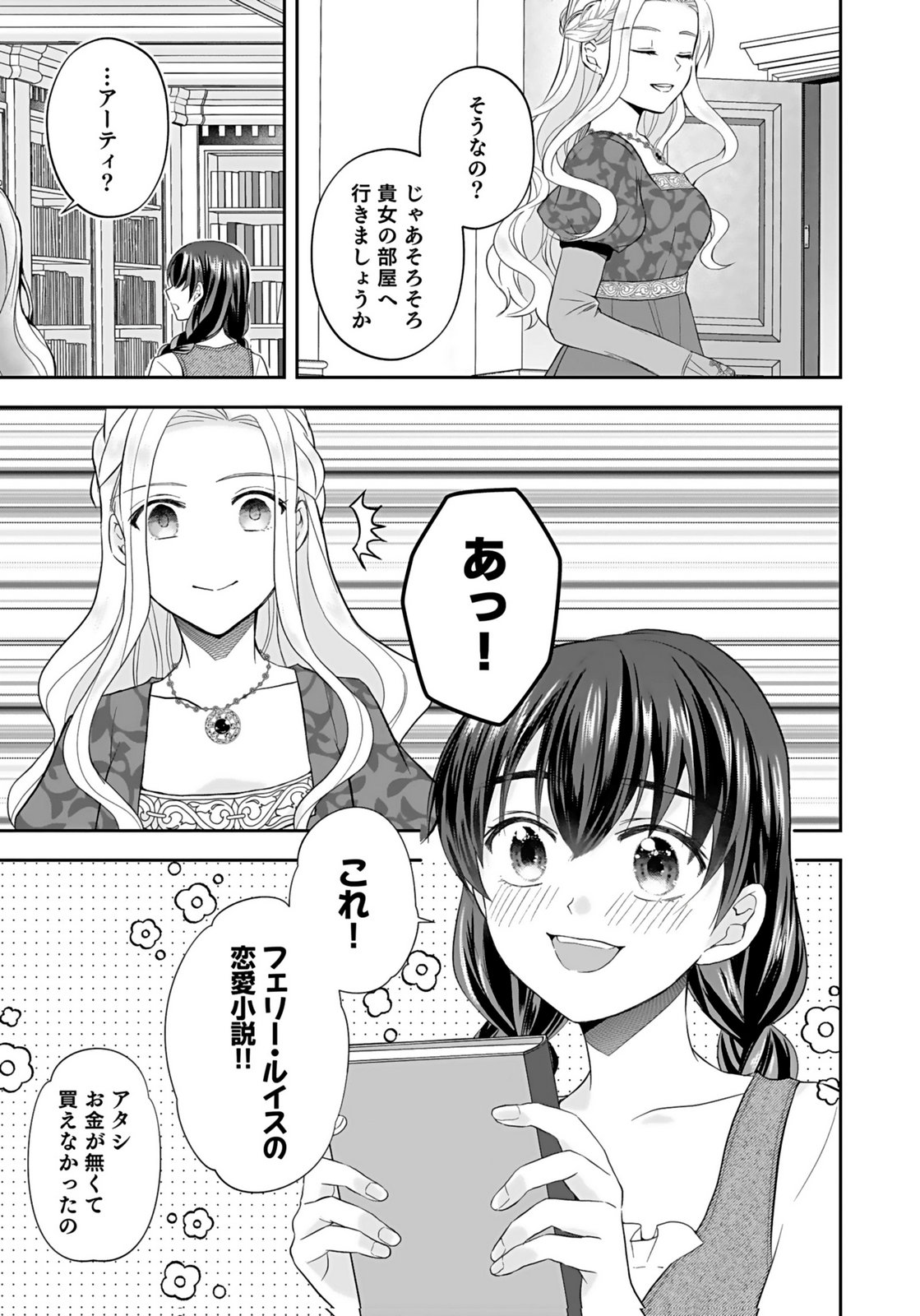 Konyakusha kara Heimin wo Aijin ni Shitai to Iwareta Watashi - Okarazuri no Tsuma wa Iya na no de Shinjitsu no Ai to Tomo ni Hametsu Sasemasu Chapter 3 27ページ