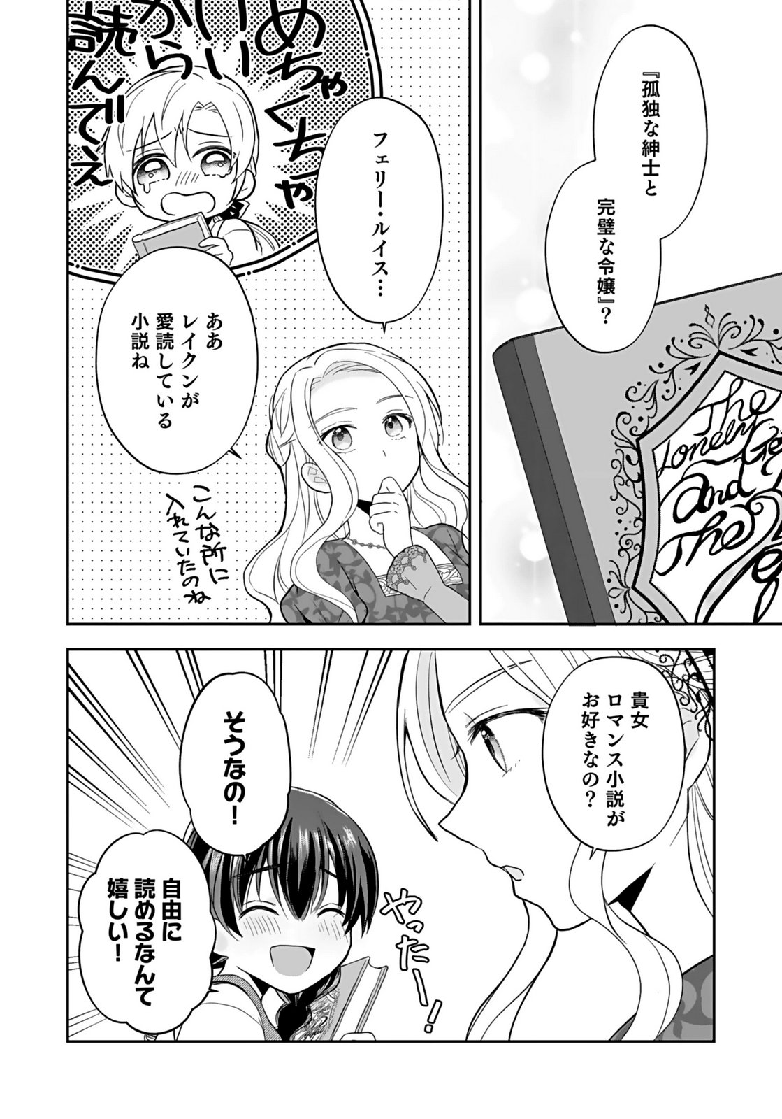 Konyakusha kara Heimin wo Aijin ni Shitai to Iwareta Watashi - Okarazuri no Tsuma wa Iya na no de Shinjitsu no Ai to Tomo ni Hametsu Sasemasu Chapter 3 28ページ