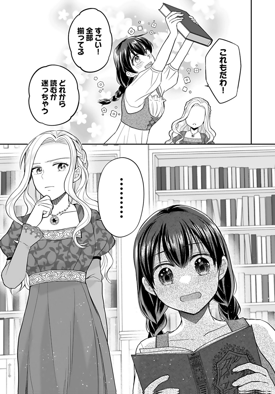 Konyakusha kara Heimin wo Aijin ni Shitai to Iwareta Watashi - Okarazuri no Tsuma wa Iya na no de Shinjitsu no Ai to Tomo ni Hametsu Sasemasu Chapter 3 29ページ