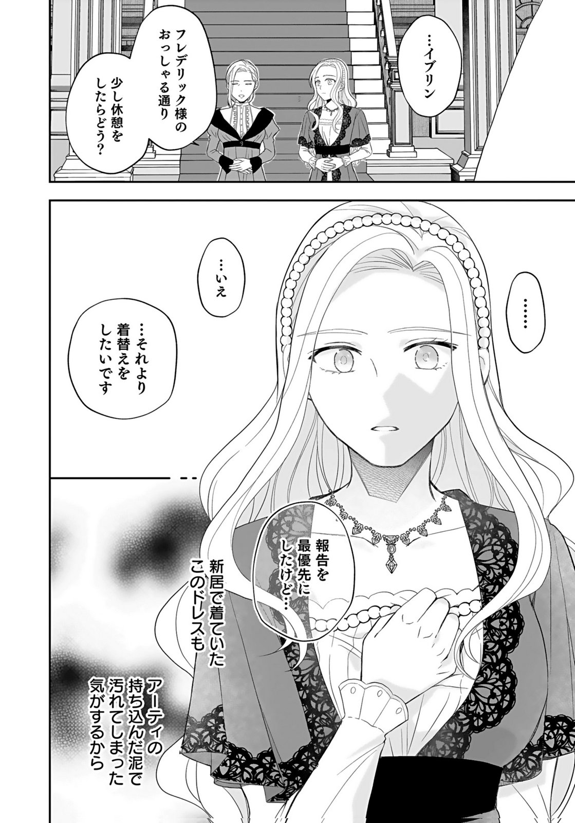 Konyakusha kara Heimin wo Aijin ni Shitai to Iwareta Watashi - Okarazuri no Tsuma wa Iya na no de Shinjitsu no Ai to Tomo ni Hametsu Sasemasu Chapter 3 4ページ