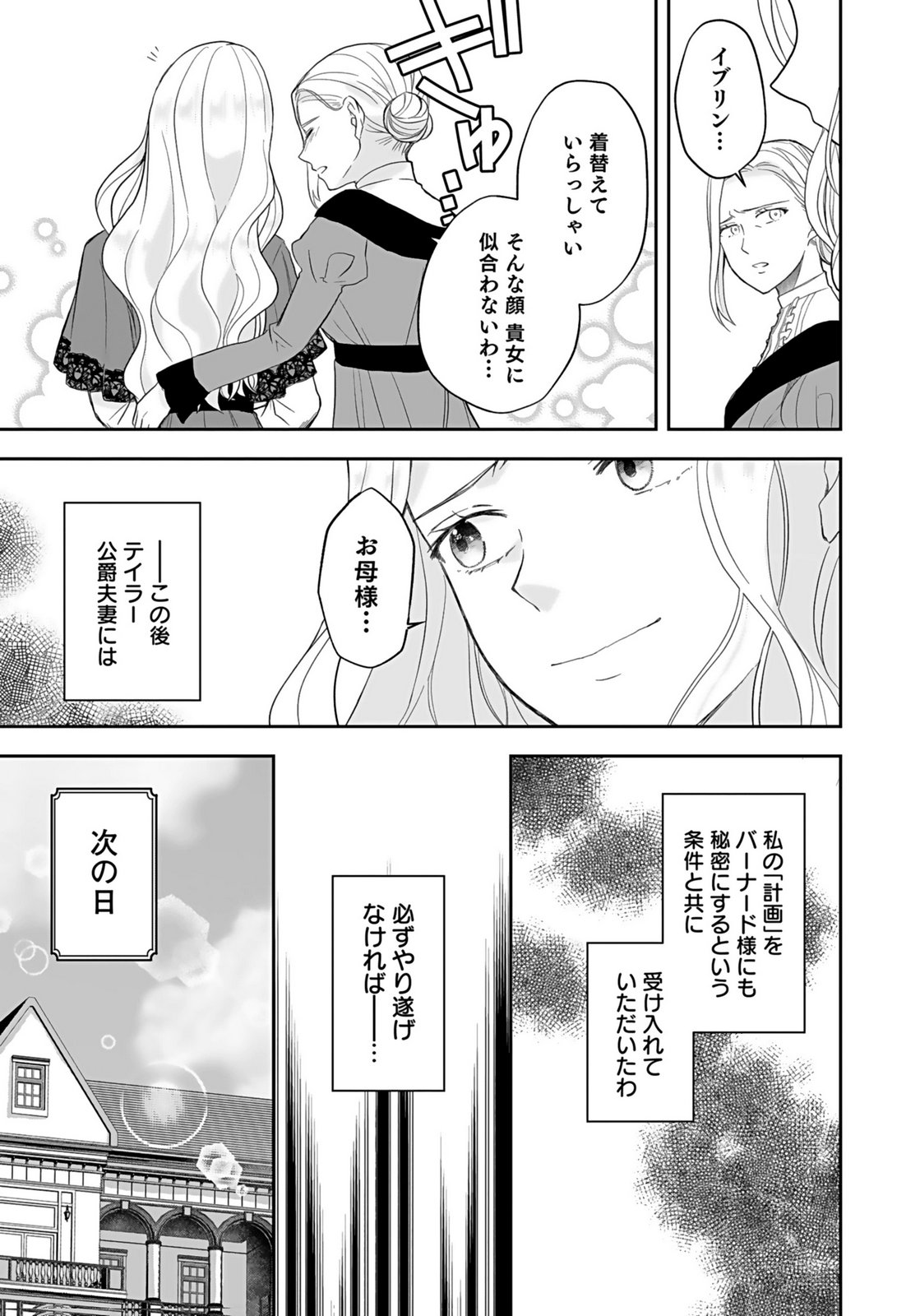 Konyakusha kara Heimin wo Aijin ni Shitai to Iwareta Watashi - Okarazuri no Tsuma wa Iya na no de Shinjitsu no Ai to Tomo ni Hametsu Sasemasu Chapter 3 5ページ