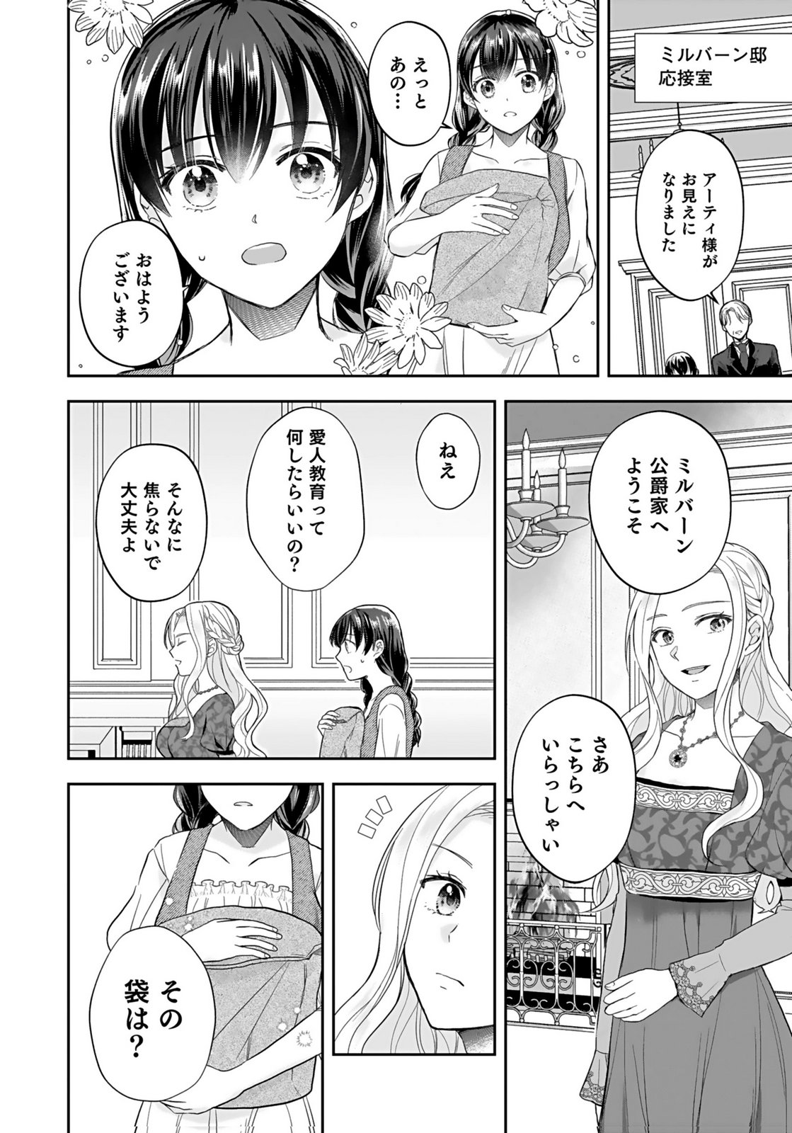 Konyakusha kara Heimin wo Aijin ni Shitai to Iwareta Watashi - Okarazuri no Tsuma wa Iya na no de Shinjitsu no Ai to Tomo ni Hametsu Sasemasu Chapter 3 6ページ
