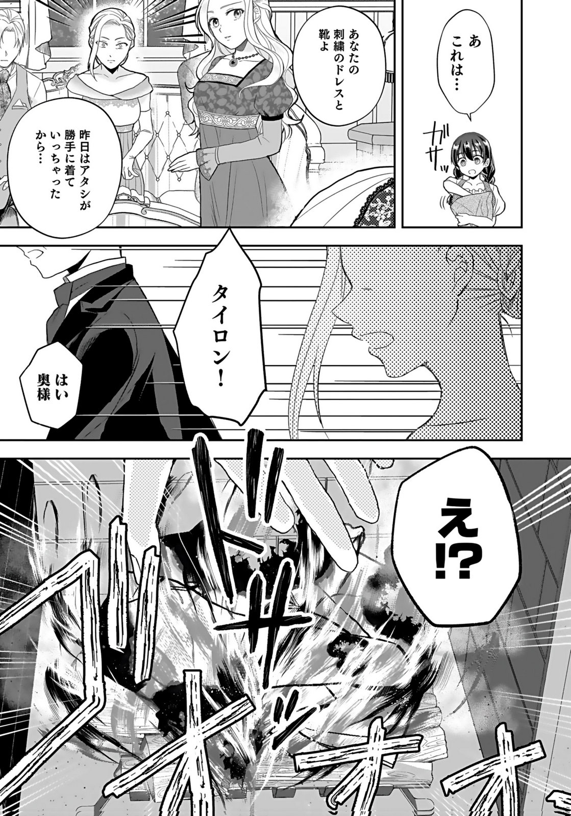 Konyakusha kara Heimin wo Aijin ni Shitai to Iwareta Watashi - Okarazuri no Tsuma wa Iya na no de Shinjitsu no Ai to Tomo ni Hametsu Sasemasu Chapter 3 7ページ