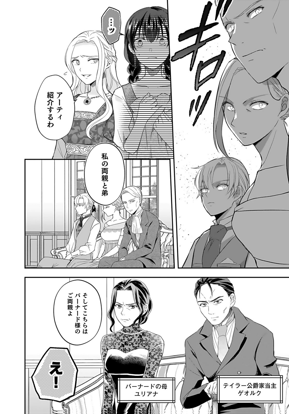Konyakusha kara Heimin wo Aijin ni Shitai to Iwareta Watashi - Okarazuri no Tsuma wa Iya na no de Shinjitsu no Ai to Tomo ni Hametsu Sasemasu Chapter 3 8ページ