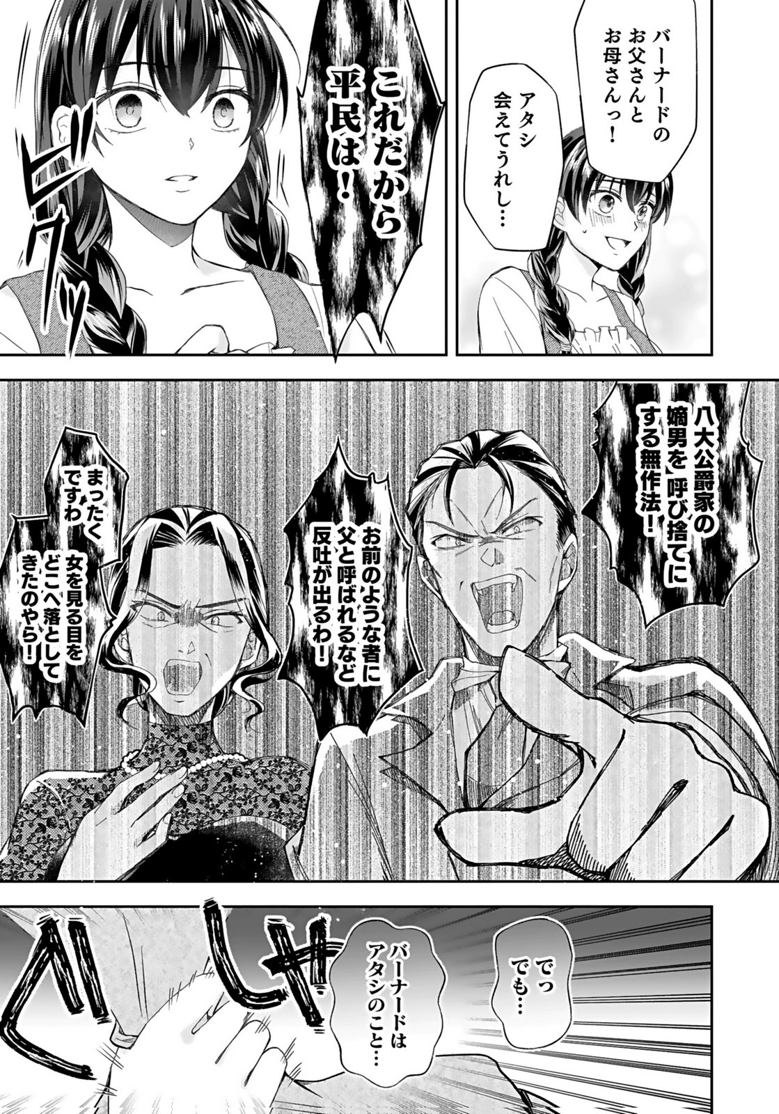 Konyakusha kara Heimin wo Aijin ni Shitai to Iwareta Watashi - Okarazuri no Tsuma wa Iya na no de Shinjitsu no Ai to Tomo ni Hametsu Sasemasu Chapter 3 9ページ