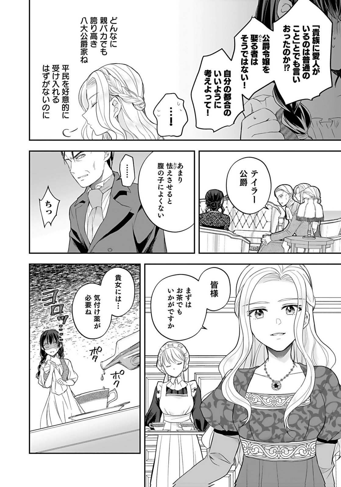 Konyakusha kara Heimin wo Aijin ni Shitai to Iwareta Watashi - Okarazuri no Tsuma wa Iya na no de Shinjitsu no Ai to Tomo ni Hametsu Sasemasu Chapter 3 10ページ