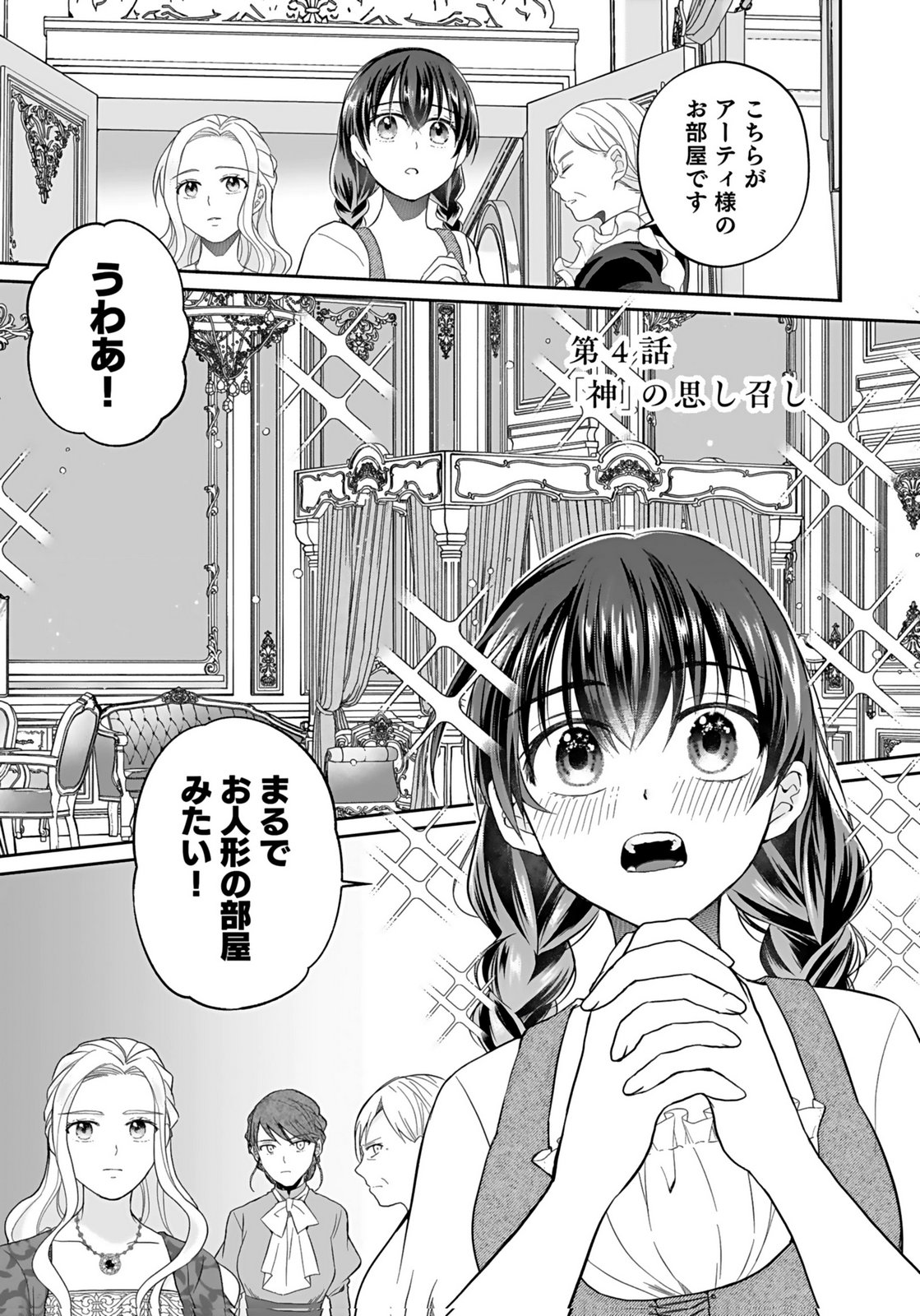 Konyakusha kara Heimin wo Aijin ni Shitai to Iwareta Watashi - Okarazuri no Tsuma wa Iya na no de Shinjitsu no Ai to Tomo ni Hametsu Sasemasu Chapter 4 1ページ