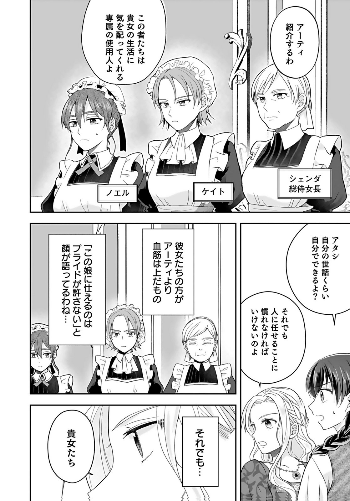 Konyakusha kara Heimin wo Aijin ni Shitai to Iwareta Watashi - Okarazuri no Tsuma wa Iya na no de Shinjitsu no Ai to Tomo ni Hametsu Sasemasu Chapter 4 2ページ