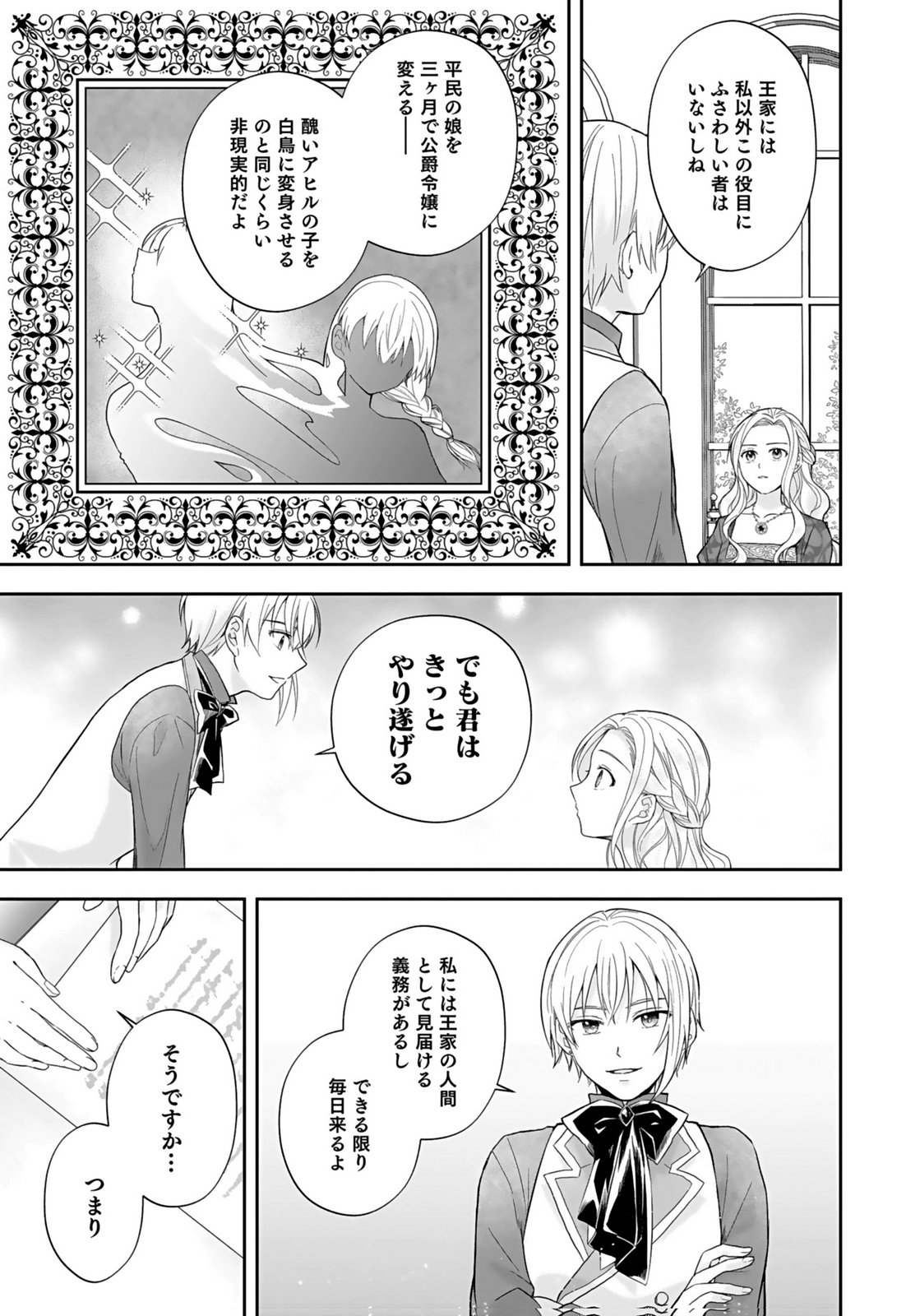 Konyakusha kara Heimin wo Aijin ni Shitai to Iwareta Watashi - Okarazuri no Tsuma wa Iya na no de Shinjitsu no Ai to Tomo ni Hametsu Sasemasu Chapter 4 11ページ