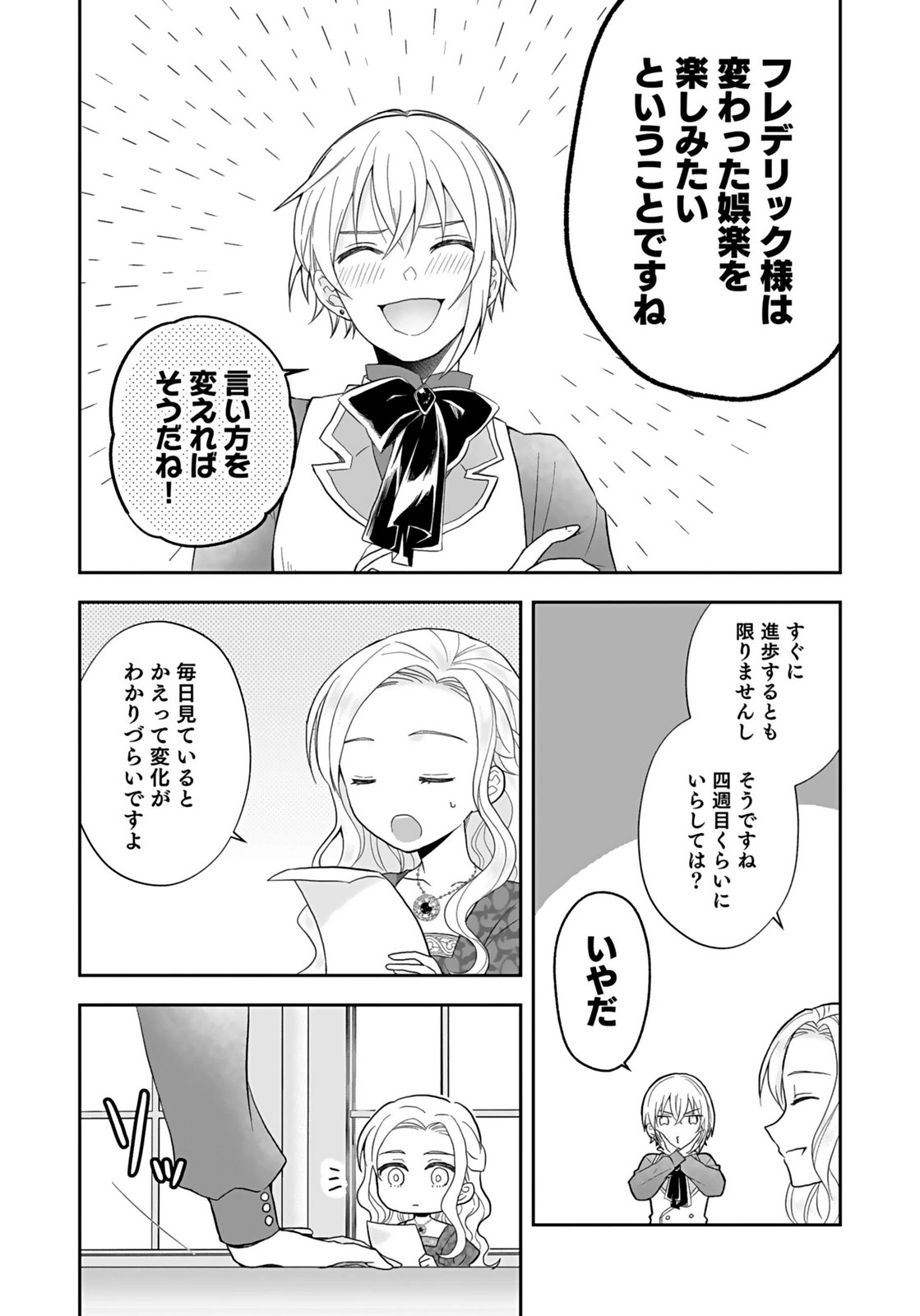 Konyakusha kara Heimin wo Aijin ni Shitai to Iwareta Watashi - Okarazuri no Tsuma wa Iya na no de Shinjitsu no Ai to Tomo ni Hametsu Sasemasu Chapter 4 12ページ