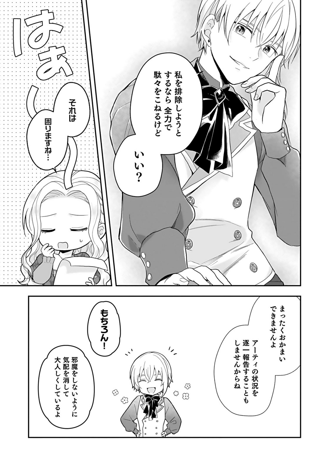 Konyakusha kara Heimin wo Aijin ni Shitai to Iwareta Watashi - Okarazuri no Tsuma wa Iya na no de Shinjitsu no Ai to Tomo ni Hametsu Sasemasu Chapter 4 13ページ