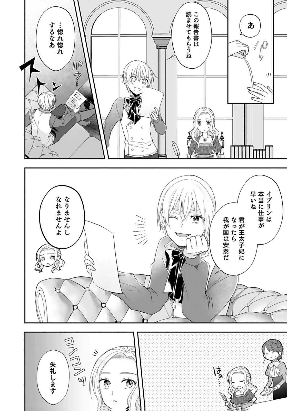 Konyakusha kara Heimin wo Aijin ni Shitai to Iwareta Watashi - Okarazuri no Tsuma wa Iya na no de Shinjitsu no Ai to Tomo ni Hametsu Sasemasu Chapter 4 14ページ