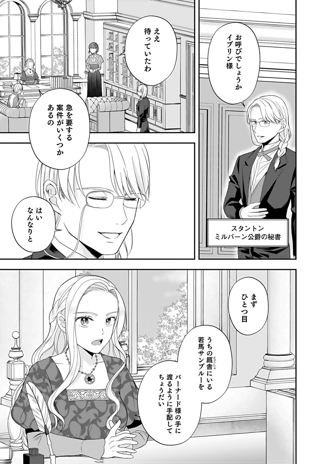 Konyakusha kara Heimin wo Aijin ni Shitai to Iwareta Watashi - Okarazuri no Tsuma wa Iya na no de Shinjitsu no Ai to Tomo ni Hametsu Sasemasu Chapter 4 15ページ