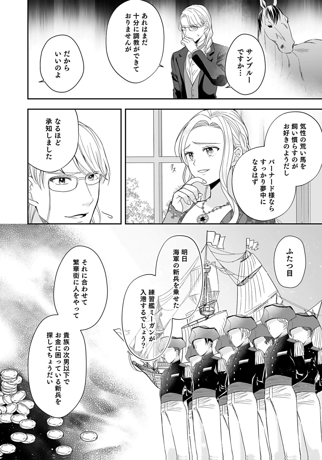 Konyakusha kara Heimin wo Aijin ni Shitai to Iwareta Watashi - Okarazuri no Tsuma wa Iya na no de Shinjitsu no Ai to Tomo ni Hametsu Sasemasu Chapter 4 16ページ