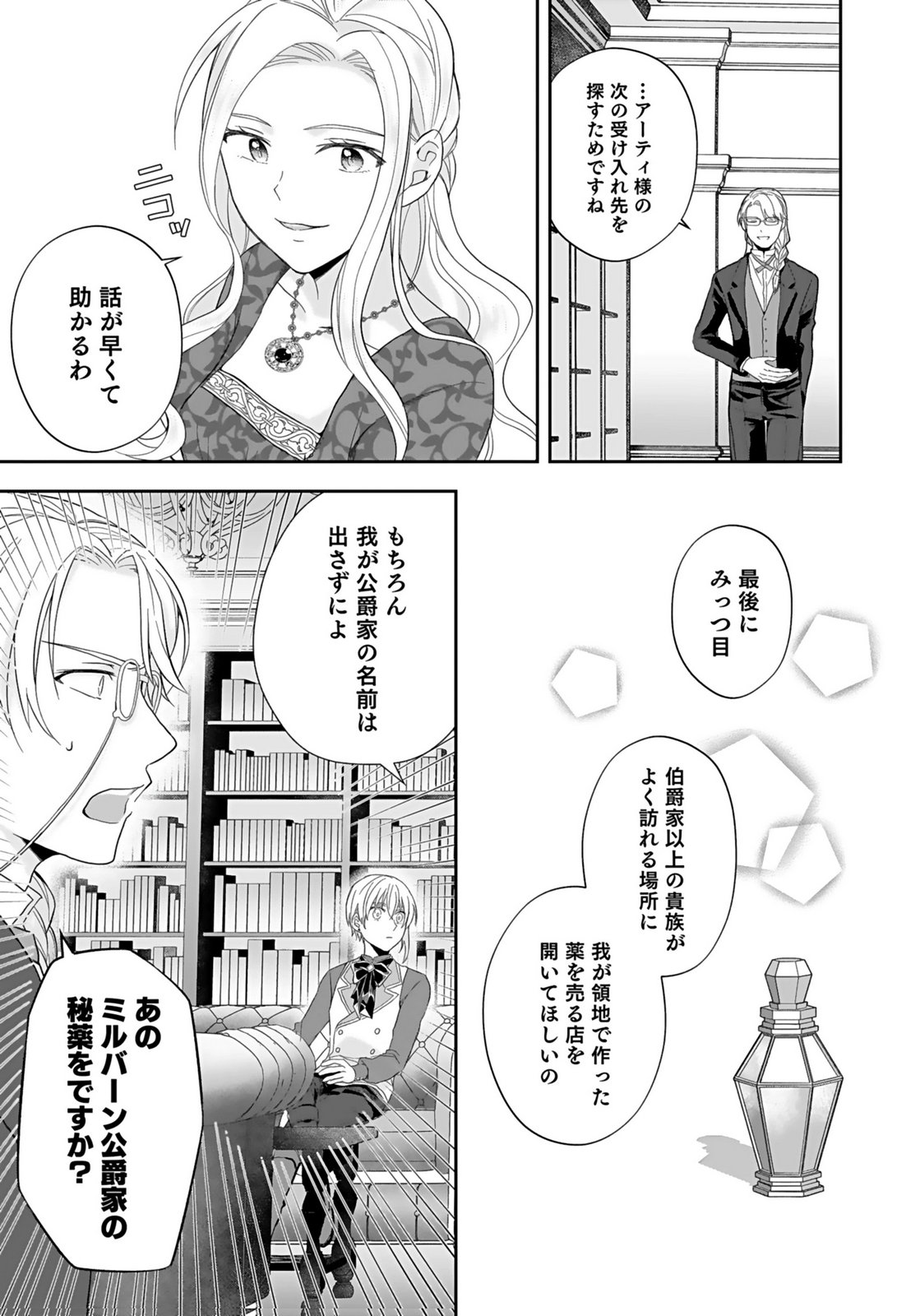 Konyakusha kara Heimin wo Aijin ni Shitai to Iwareta Watashi - Okarazuri no Tsuma wa Iya na no de Shinjitsu no Ai to Tomo ni Hametsu Sasemasu Chapter 4 17ページ