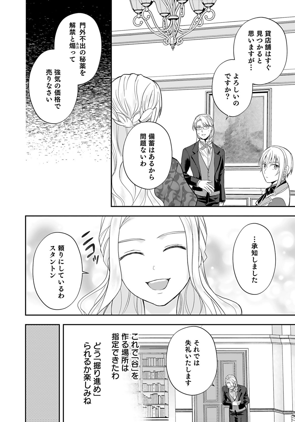 Konyakusha kara Heimin wo Aijin ni Shitai to Iwareta Watashi - Okarazuri no Tsuma wa Iya na no de Shinjitsu no Ai to Tomo ni Hametsu Sasemasu Chapter 4 18ページ