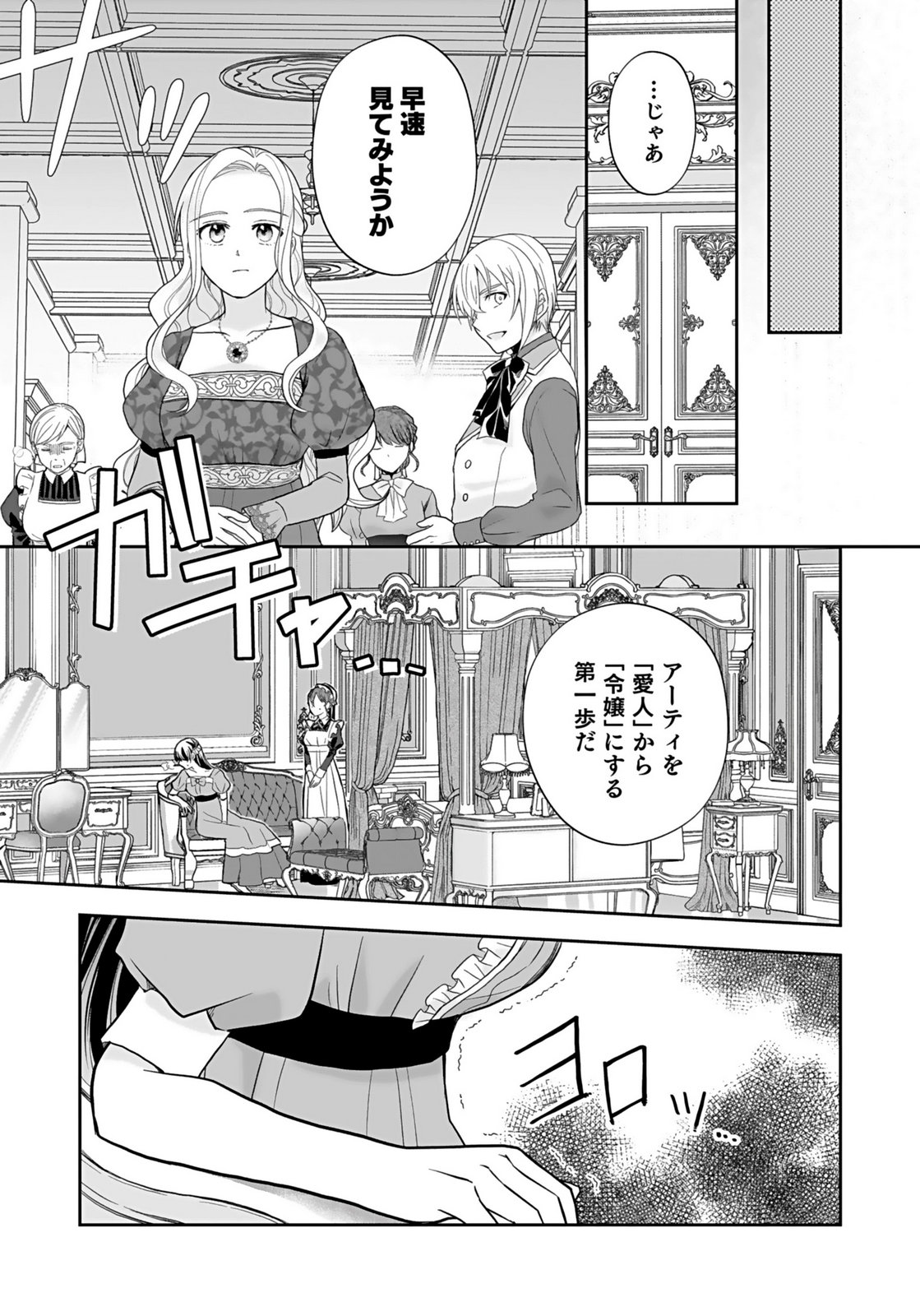 Konyakusha kara Heimin wo Aijin ni Shitai to Iwareta Watashi - Okarazuri no Tsuma wa Iya na no de Shinjitsu no Ai to Tomo ni Hametsu Sasemasu Chapter 4 19ページ