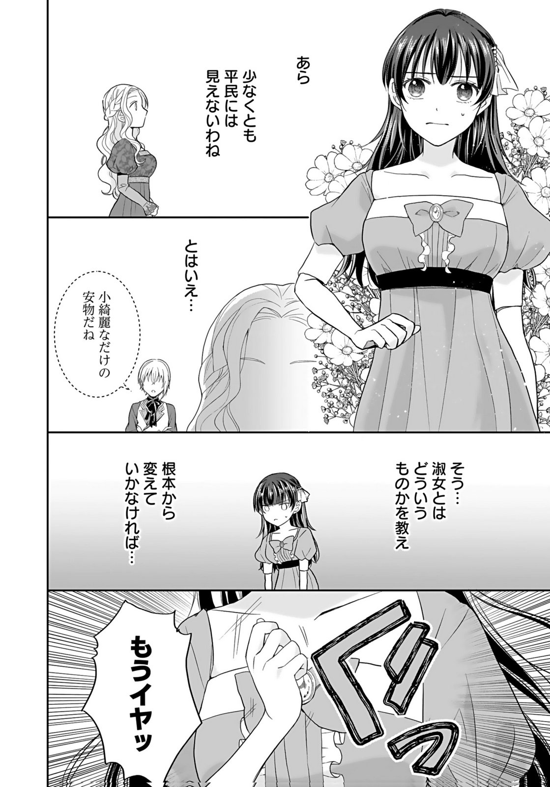 Konyakusha kara Heimin wo Aijin ni Shitai to Iwareta Watashi - Okarazuri no Tsuma wa Iya na no de Shinjitsu no Ai to Tomo ni Hametsu Sasemasu Chapter 4 20ページ