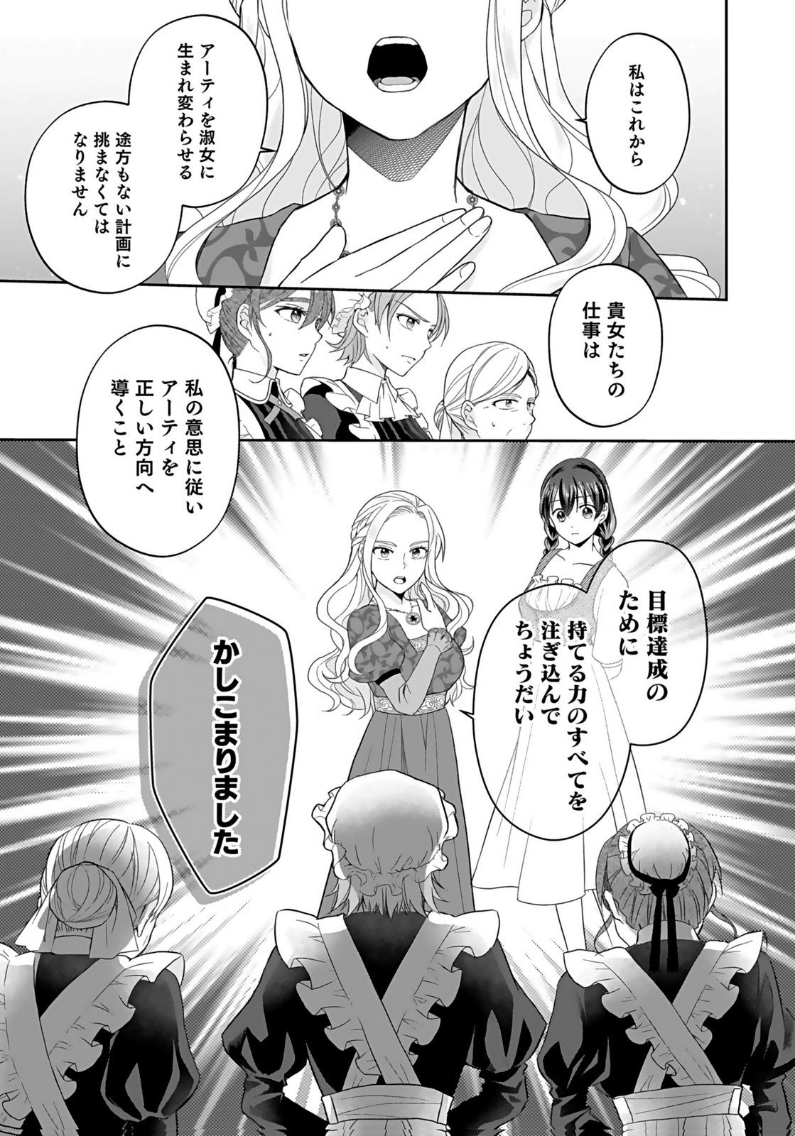 Konyakusha kara Heimin wo Aijin ni Shitai to Iwareta Watashi - Okarazuri no Tsuma wa Iya na no de Shinjitsu no Ai to Tomo ni Hametsu Sasemasu Chapter 4 3ページ