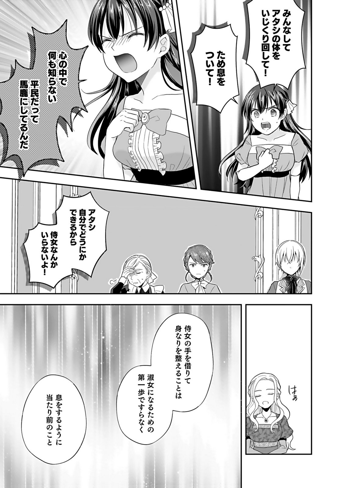 Konyakusha kara Heimin wo Aijin ni Shitai to Iwareta Watashi - Okarazuri no Tsuma wa Iya na no de Shinjitsu no Ai to Tomo ni Hametsu Sasemasu Chapter 4 21ページ