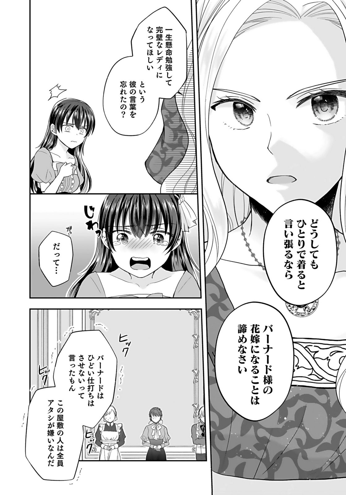 Konyakusha kara Heimin wo Aijin ni Shitai to Iwareta Watashi - Okarazuri no Tsuma wa Iya na no de Shinjitsu no Ai to Tomo ni Hametsu Sasemasu Chapter 4 22ページ