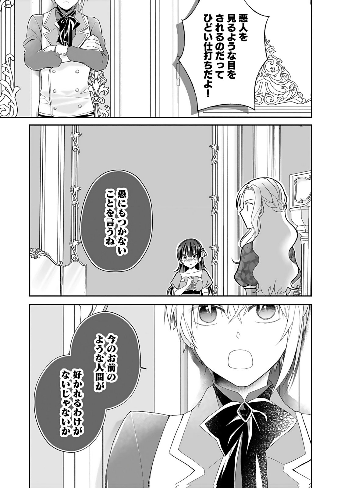 Konyakusha kara Heimin wo Aijin ni Shitai to Iwareta Watashi - Okarazuri no Tsuma wa Iya na no de Shinjitsu no Ai to Tomo ni Hametsu Sasemasu Chapter 4 23ページ