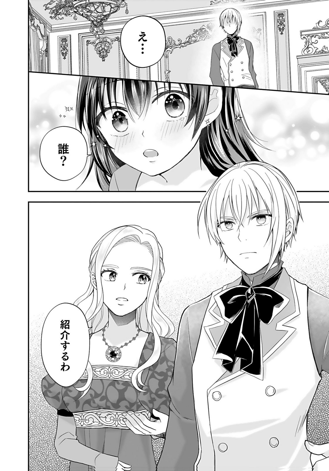 Konyakusha kara Heimin wo Aijin ni Shitai to Iwareta Watashi - Okarazuri no Tsuma wa Iya na no de Shinjitsu no Ai to Tomo ni Hametsu Sasemasu Chapter 4 24ページ