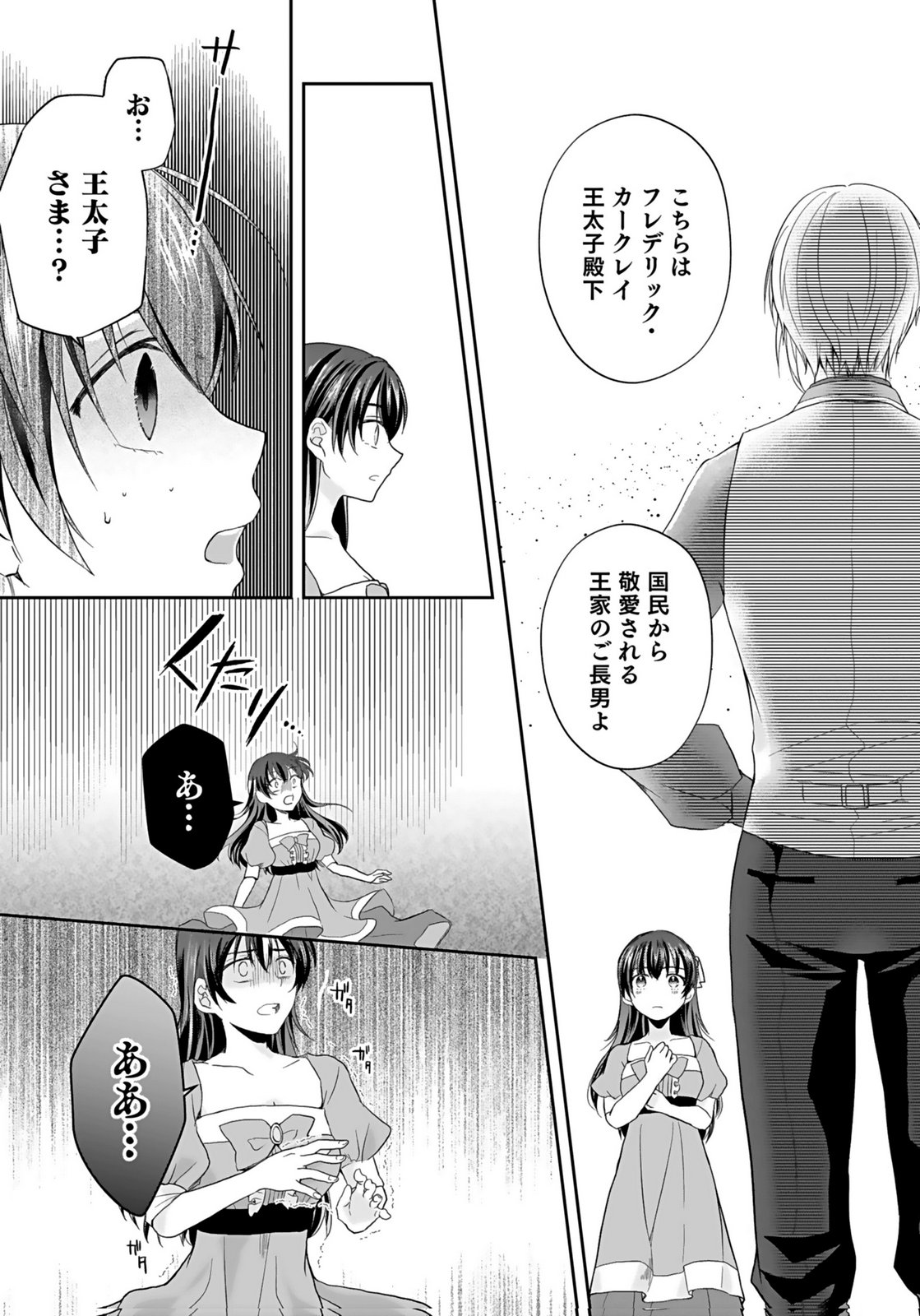 Konyakusha kara Heimin wo Aijin ni Shitai to Iwareta Watashi - Okarazuri no Tsuma wa Iya na no de Shinjitsu no Ai to Tomo ni Hametsu Sasemasu Chapter 4 25ページ