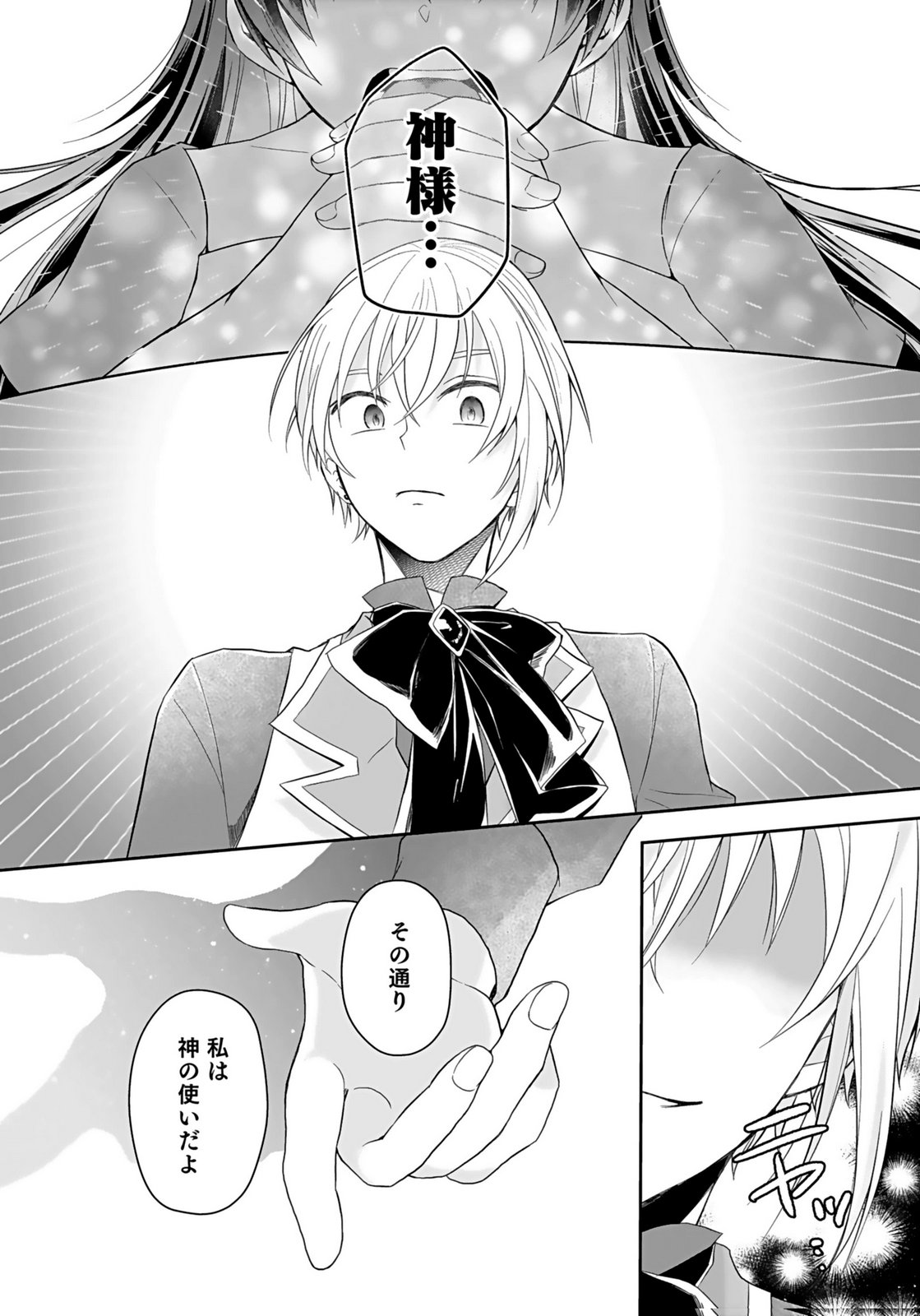 Konyakusha kara Heimin wo Aijin ni Shitai to Iwareta Watashi - Okarazuri no Tsuma wa Iya na no de Shinjitsu no Ai to Tomo ni Hametsu Sasemasu Chapter 4 26ページ