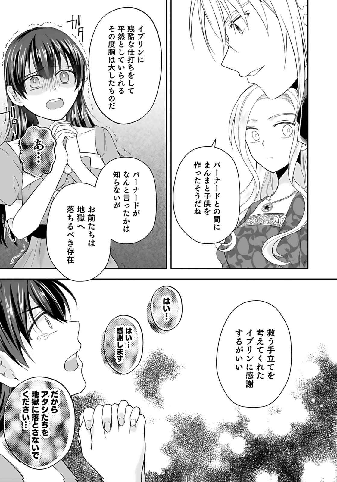 Konyakusha kara Heimin wo Aijin ni Shitai to Iwareta Watashi - Okarazuri no Tsuma wa Iya na no de Shinjitsu no Ai to Tomo ni Hametsu Sasemasu Chapter 4 27ページ