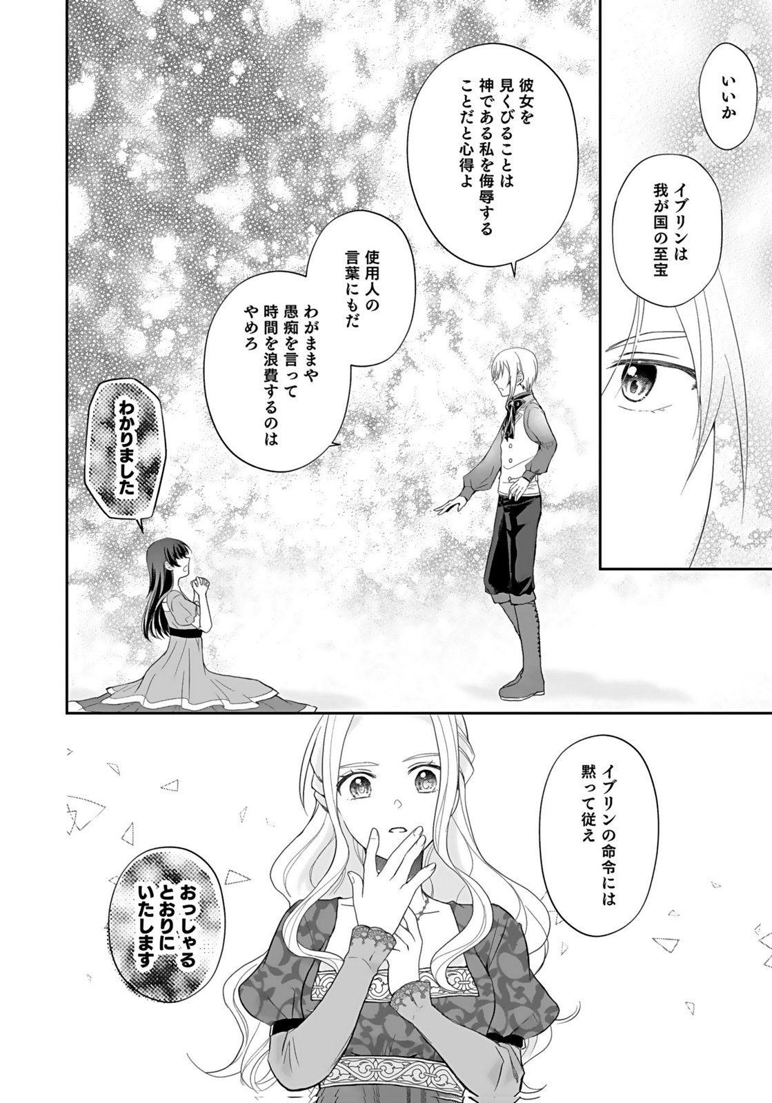 Konyakusha kara Heimin wo Aijin ni Shitai to Iwareta Watashi - Okarazuri no Tsuma wa Iya na no de Shinjitsu no Ai to Tomo ni Hametsu Sasemasu Chapter 4 28ページ