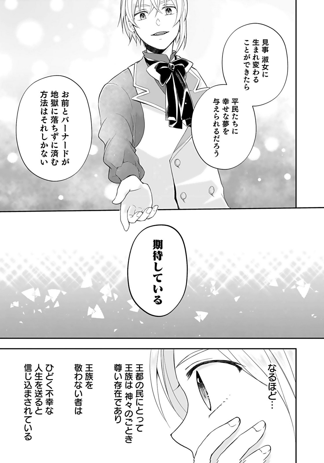 Konyakusha kara Heimin wo Aijin ni Shitai to Iwareta Watashi - Okarazuri no Tsuma wa Iya na no de Shinjitsu no Ai to Tomo ni Hametsu Sasemasu Chapter 4 29ページ
