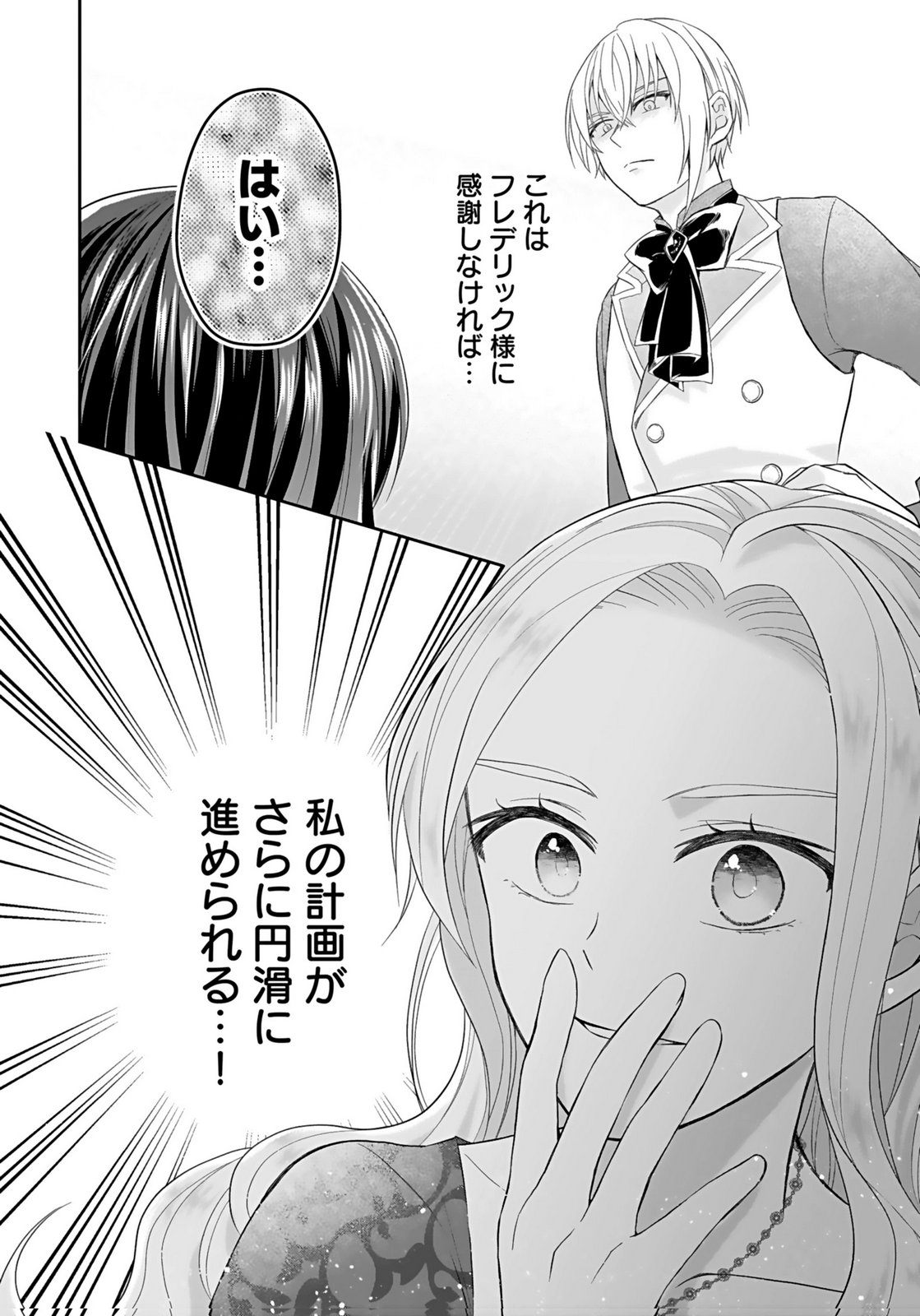 Konyakusha kara Heimin wo Aijin ni Shitai to Iwareta Watashi - Okarazuri no Tsuma wa Iya na no de Shinjitsu no Ai to Tomo ni Hametsu Sasemasu Chapter 4 30ページ