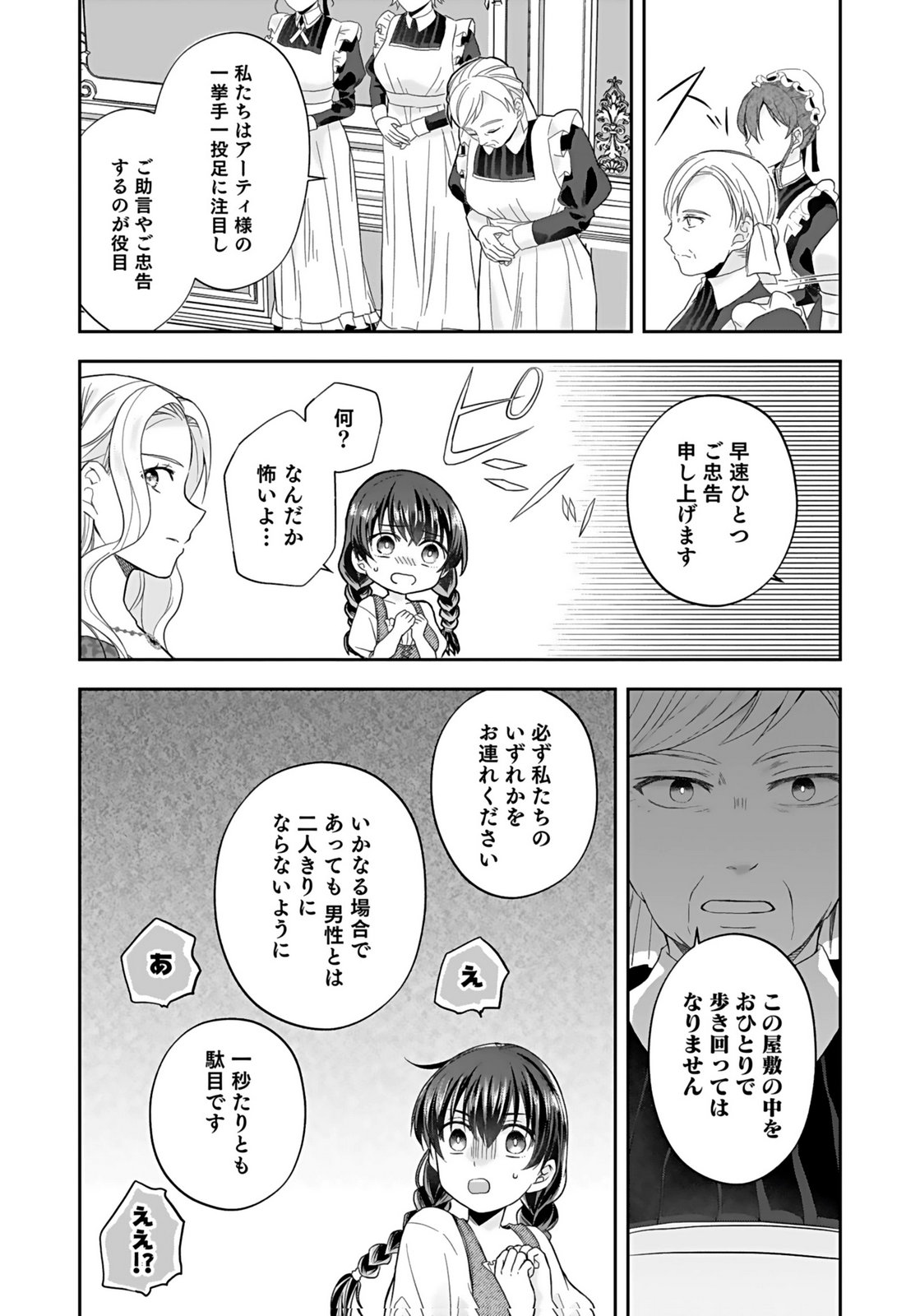Konyakusha kara Heimin wo Aijin ni Shitai to Iwareta Watashi - Okarazuri no Tsuma wa Iya na no de Shinjitsu no Ai to Tomo ni Hametsu Sasemasu Chapter 4 4ページ